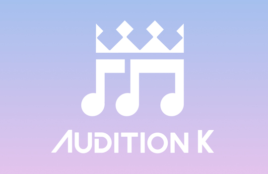 「Audition K」2024 参加者募集