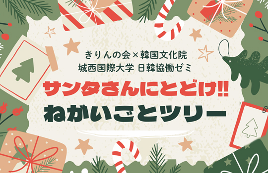 絵本読み聞かせ会「サンタさんにとどけ！ねがいごとツリー」