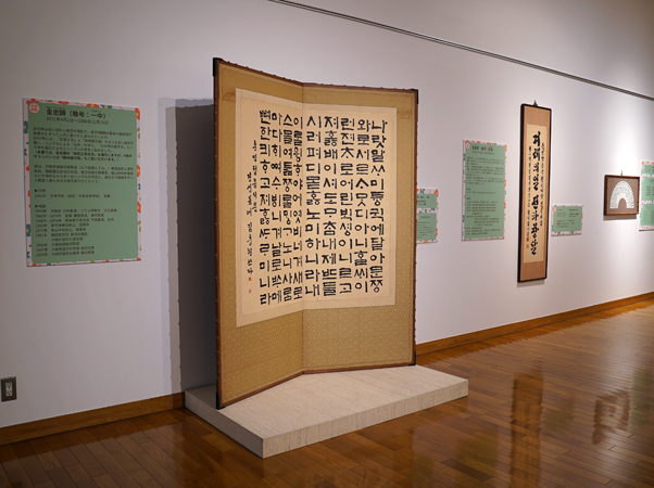 駐日韓国文化院所蔵作品展「韓国の詩、書、画」